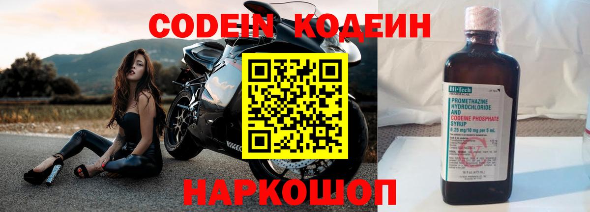 Codein Purple Drank Губкин