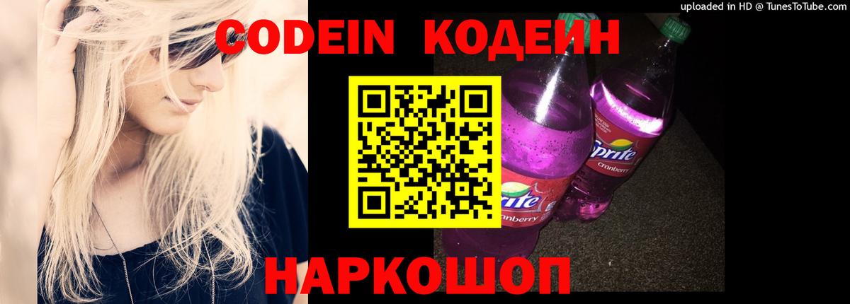 Кодеиновый сироп Lean Purple Drank  Codein Purple Drank  Вход с VPN  Губкин 