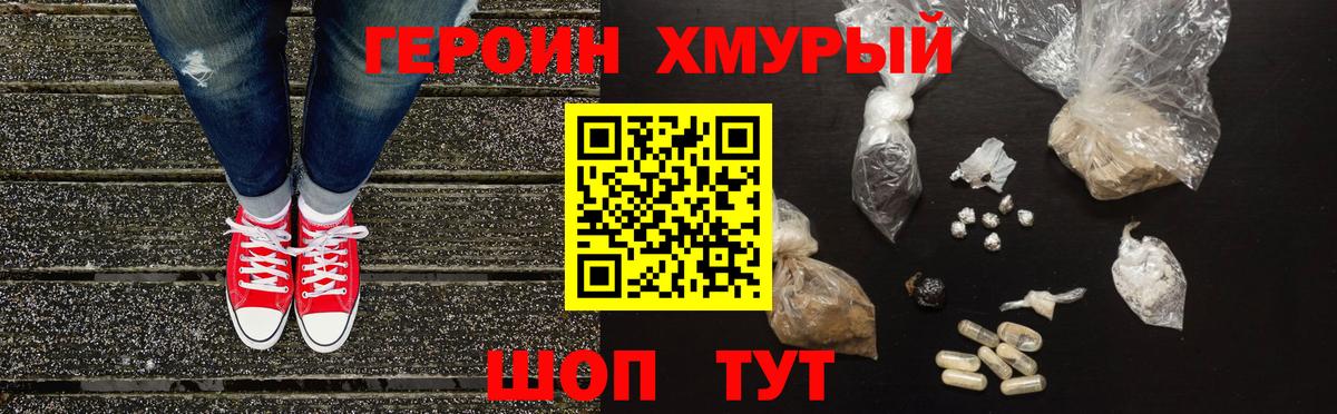 ГЕРОИН герыч Губкин