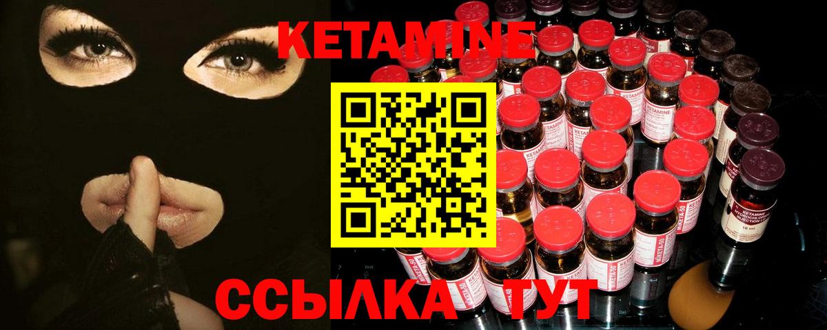 Кетамин VHQ Губкин