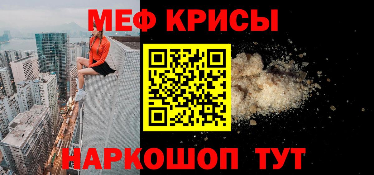 Меф мяу мяу Губкин