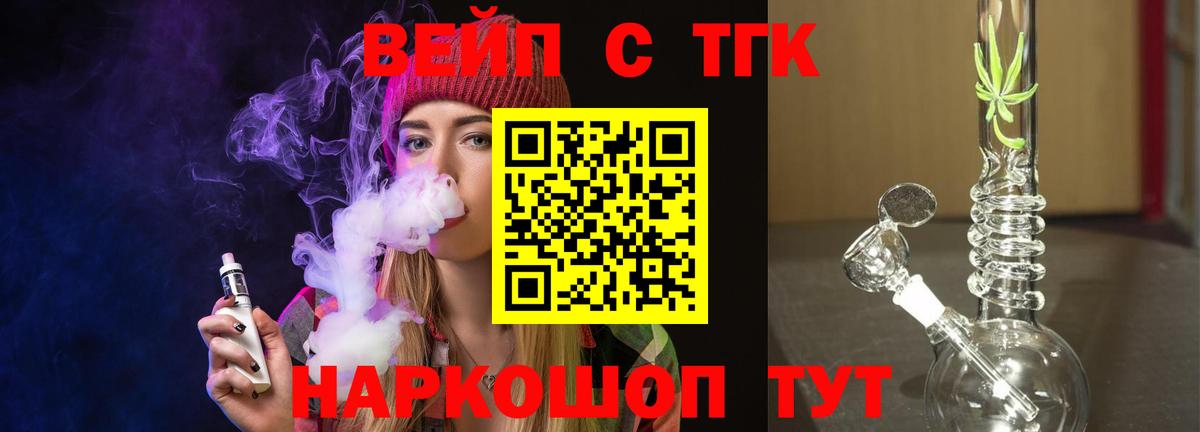 Дистиллят ТГК вейп с тгк Губкин